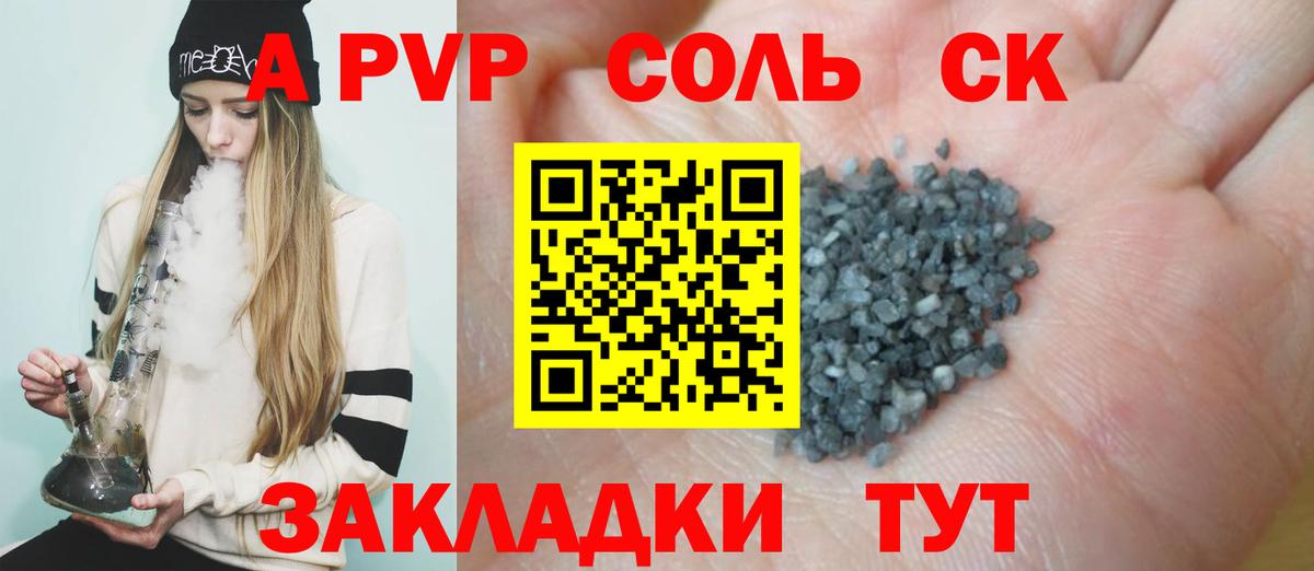 A PVP крисы CK Йошкар-Ола