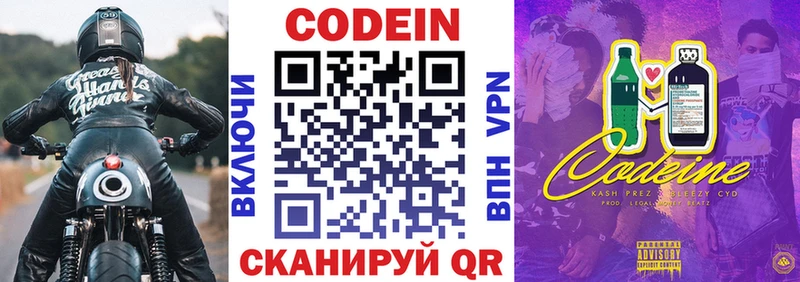 Codein напиток Lean (лин)  Купить где  Йошкар-Ола 