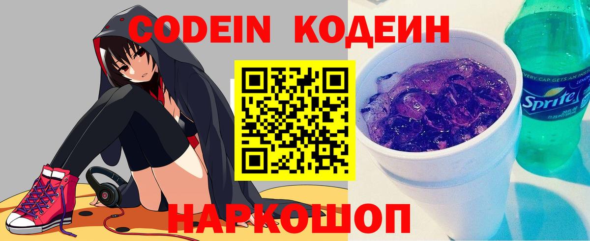 Йошкар-Ола  Кодеиновый сироп Lean напиток Lean (лин)  Вход с VPN 