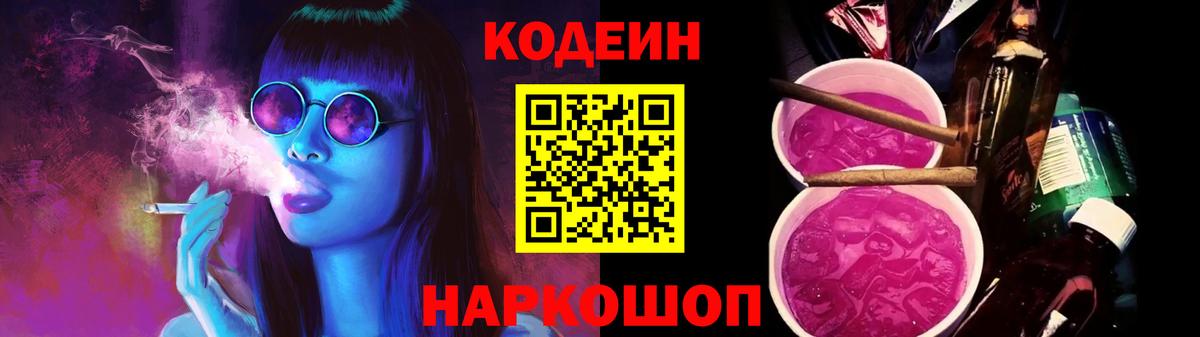Кодеин Purple Drank Йошкар-Ола
