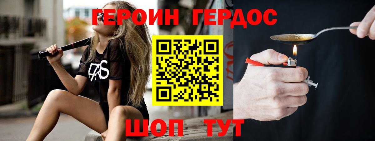 Героин Heroin  Йошкар-Ола 
