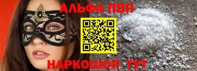 ALPHA PVP Абакан